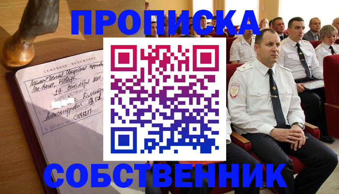 прописка от собственника в Сердобске
